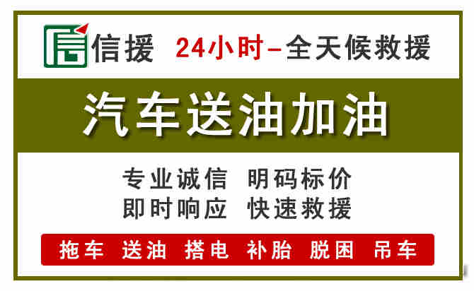文县汽车送油救援 (7).jpg 文县汽车送油救援 (7).jpg