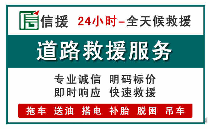 文县汽车送油救援 (1).jpg 文县汽车送油救援 (1).jpg