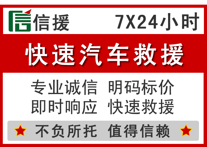  文县信援汽车送油救援电话